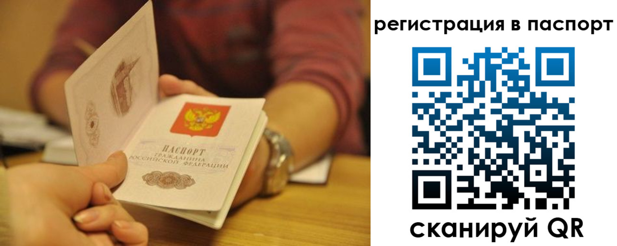 прописка для кредита в России