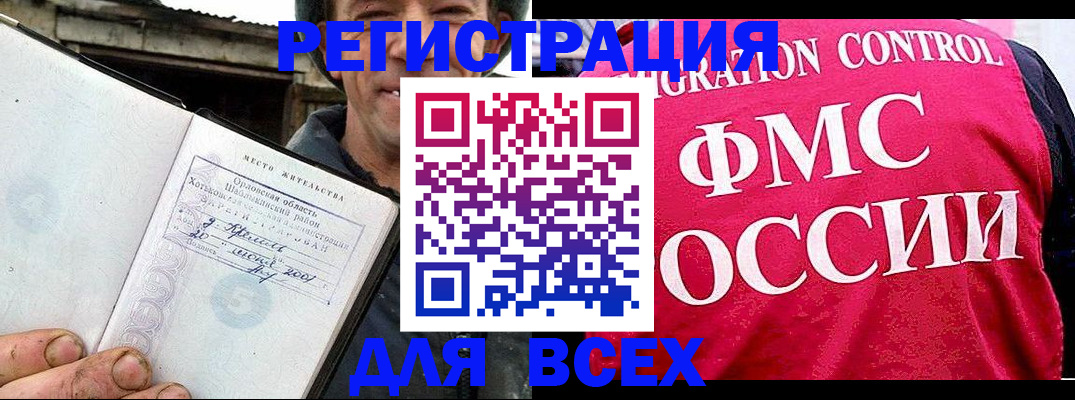 прописка законно в России