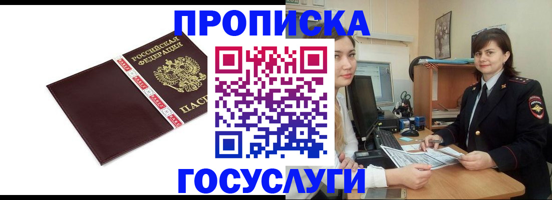 временная регистрация для всех в России