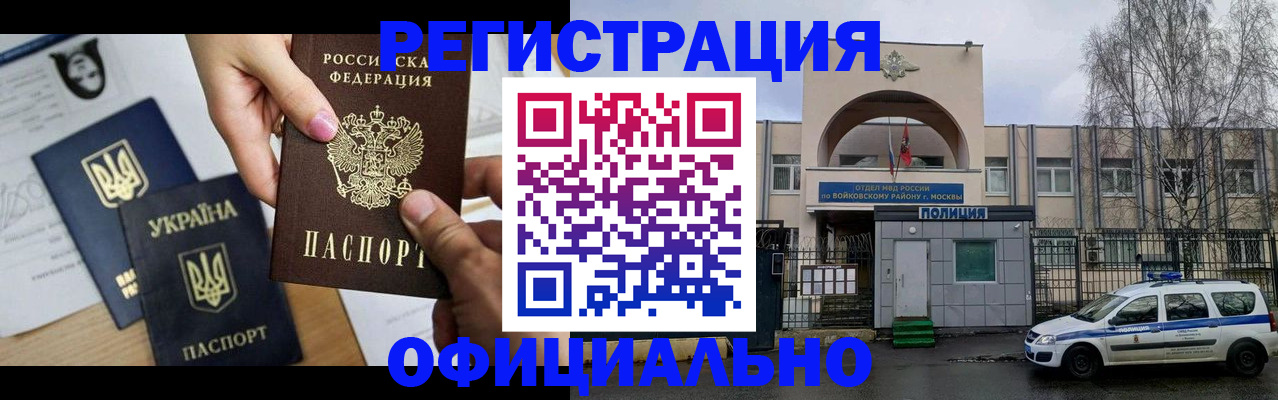 временная регистрация адрес в России